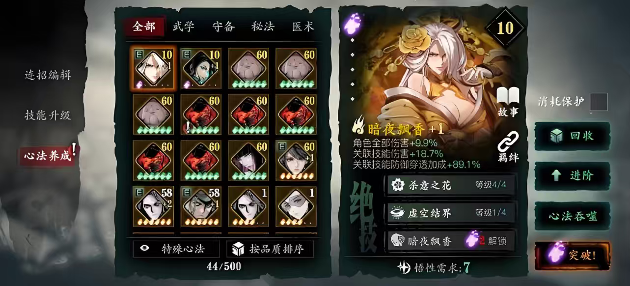 影之刃3反叛之花什么意思