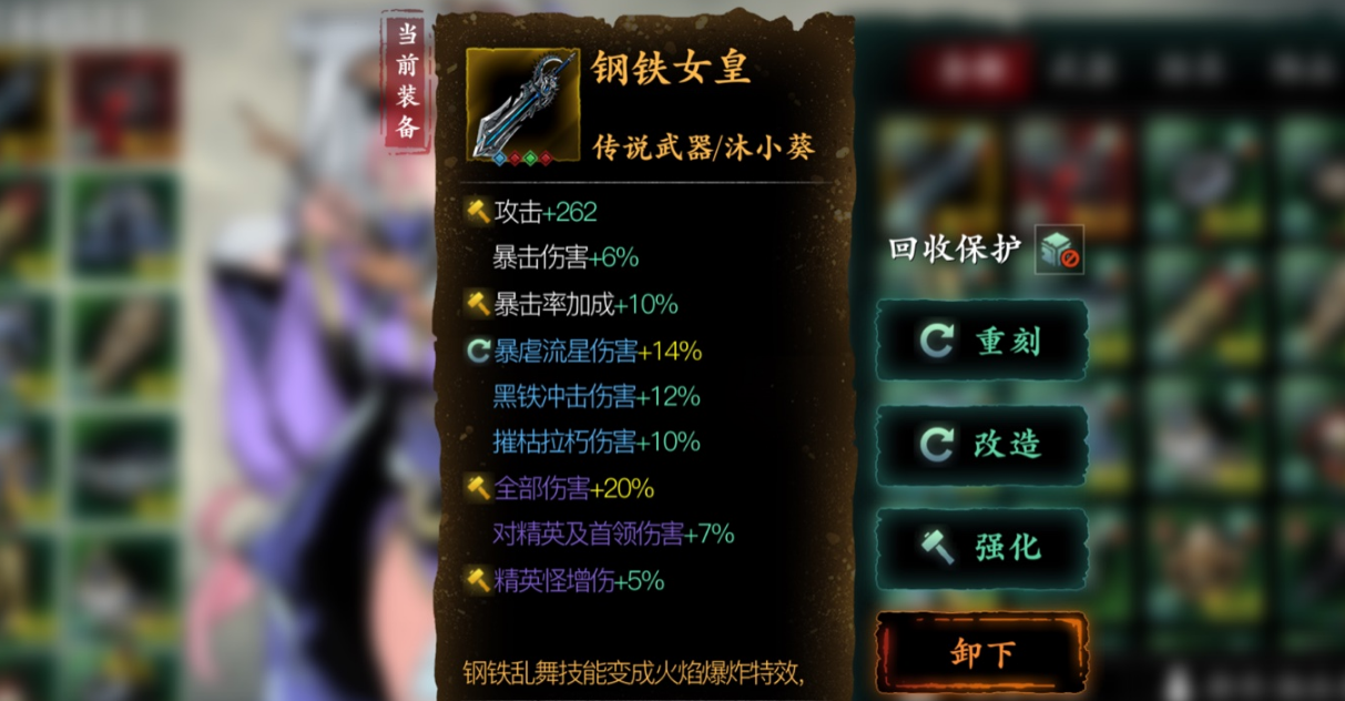 影之刃3铁公主传武是什么