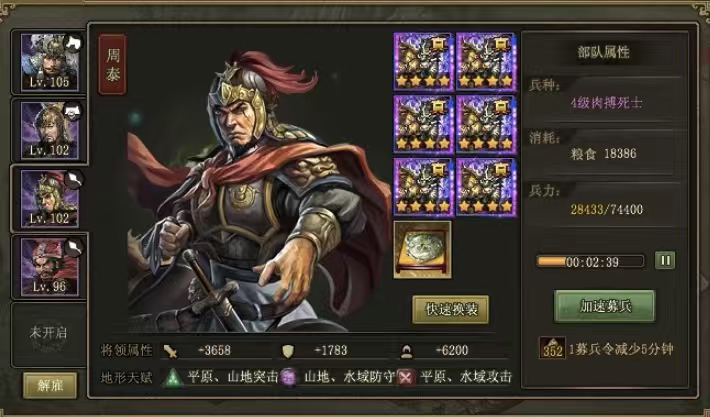 攻城掠地觉醒周泰带什么套装