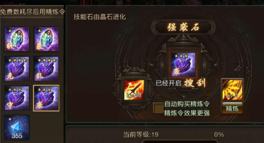 攻城掠地晶石技能如何分配