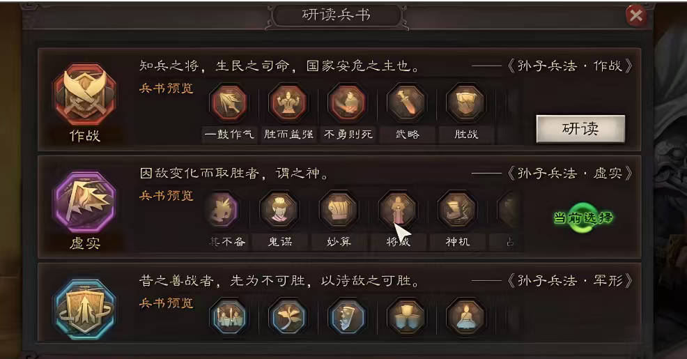 三国志战略版兵书如何选择