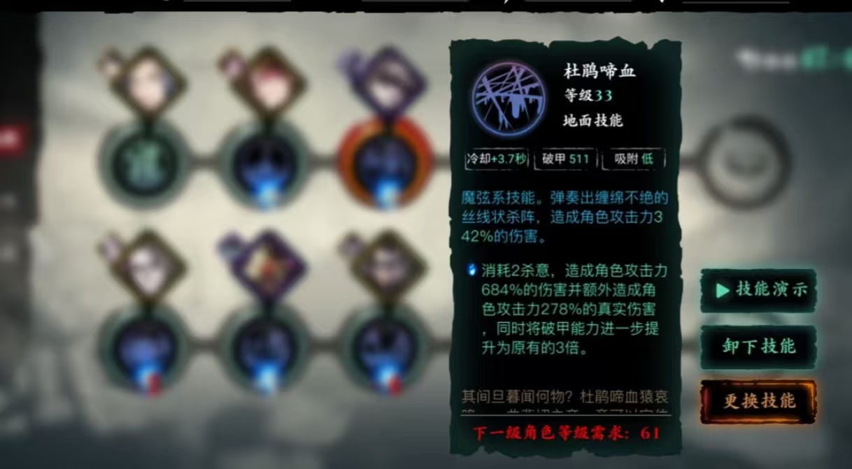 影之刃3魔弦60级技能怎么搭配