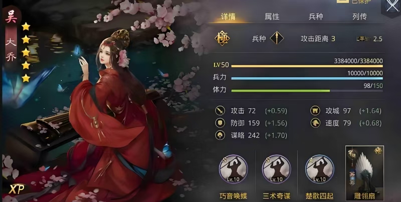 率土之滨大乔怎么加点