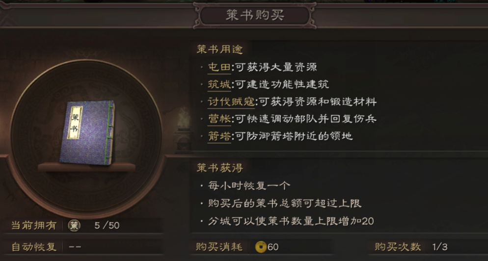 三国志战略版策书如何增加