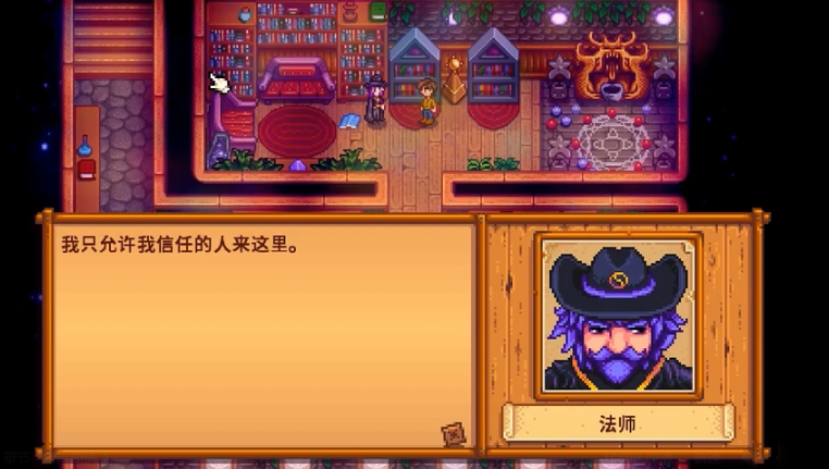 星露谷物语法师红心任务怎么做