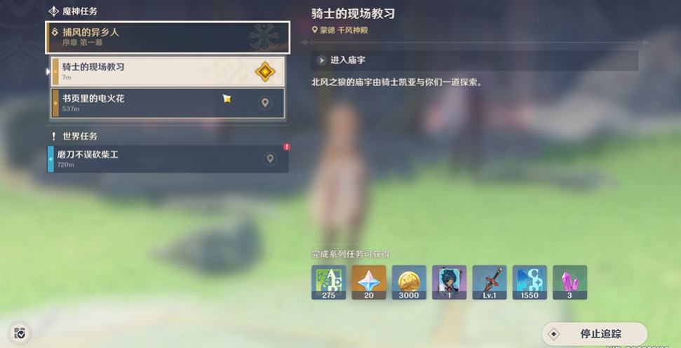 原神骑士的现场教学怎么过