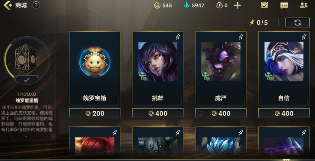 英雄联盟手游魄罗能量换什么