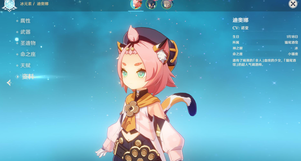 原神迪奥娜几命有用