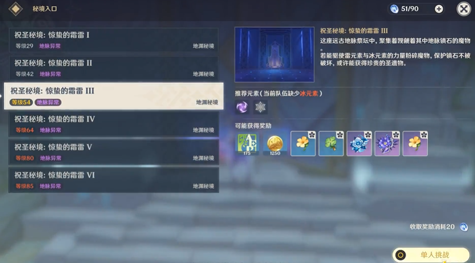 原神惊蛰的霜雷怎么解锁