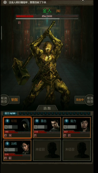 长生劫秦始皇陵金人怎么打