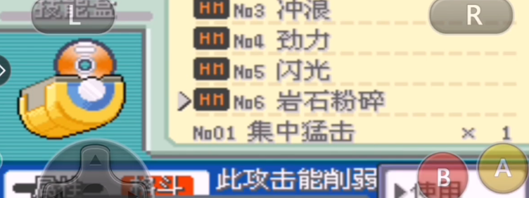 口袋妖怪火红碎岩术怎么获得