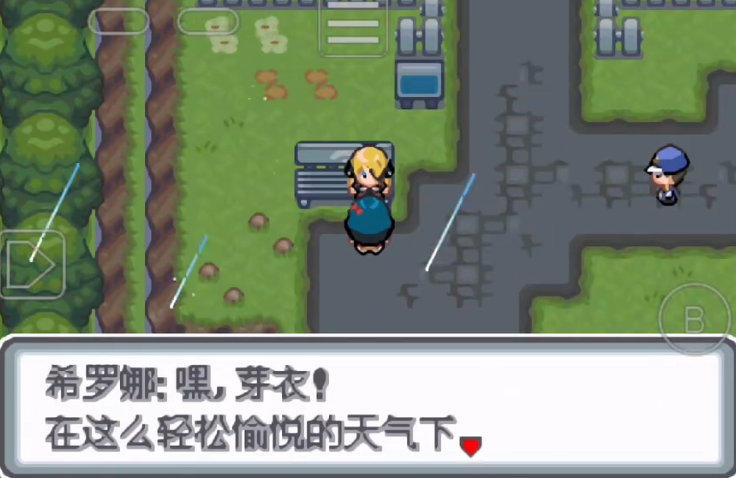 口袋妖怪白金希罗娜怎么打