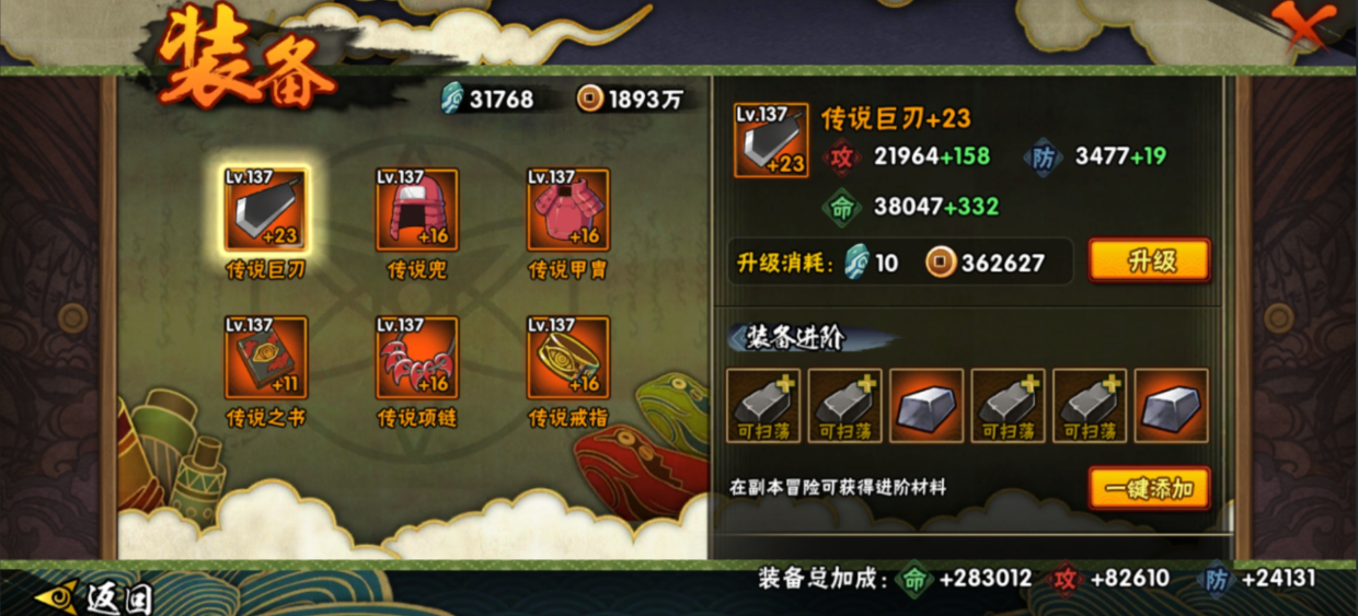 火影忍者疾风传初级到高级装备怎么提升