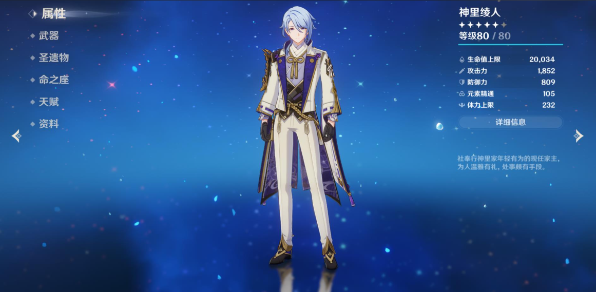 原神神里绫人圣遗物四星怎么搭配