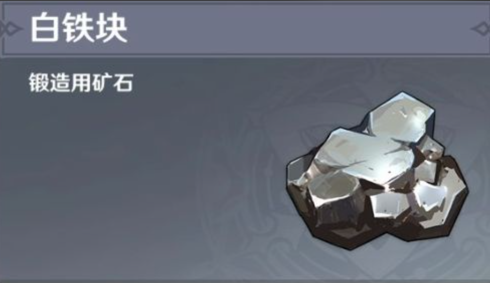 原神铁矿如何快速获得50个