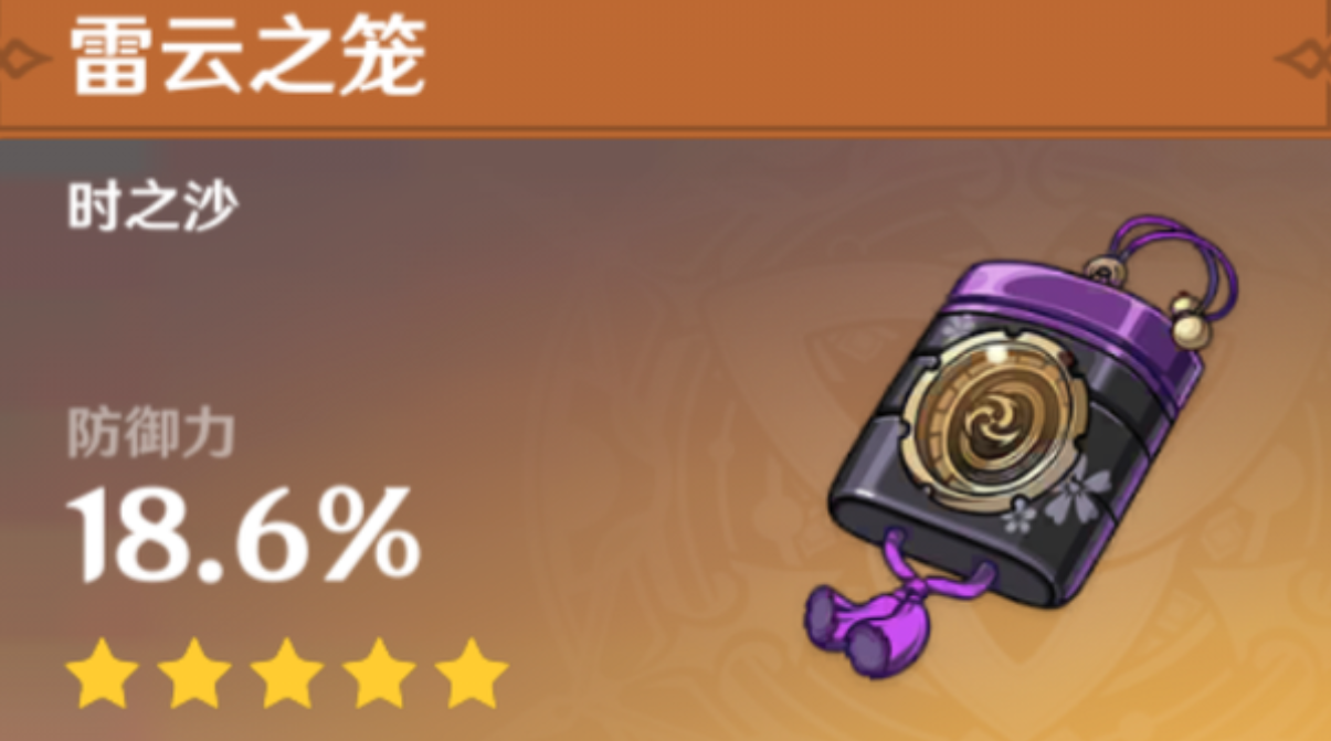 原神防御力圣遗物有什么用