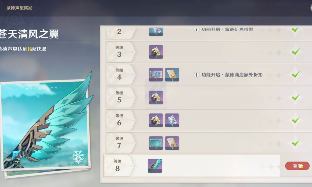 原神城市声望优先升哪个