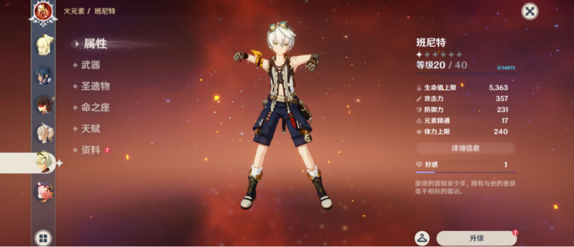 原神班尼特血怎么才加的多