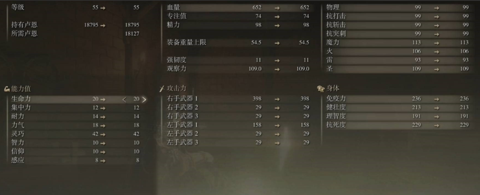 艾尔登法环骑士55级如何加点