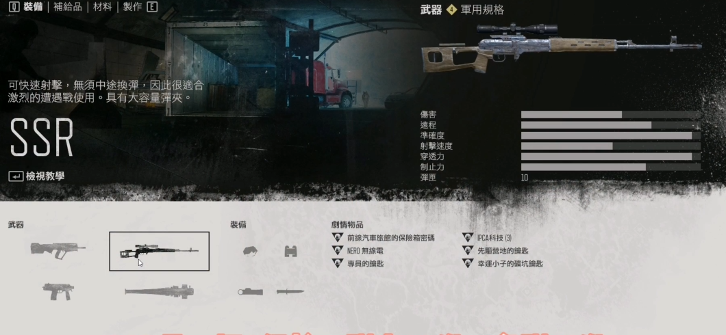 往日不再ssr狙击枪怎么用