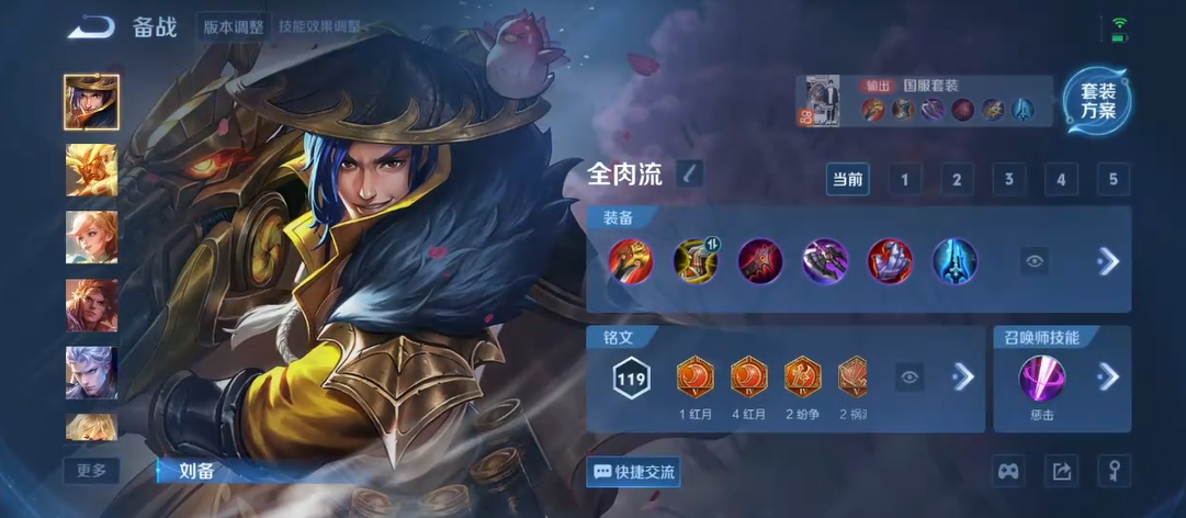 王者荣耀刘备新赛季打野如何出装