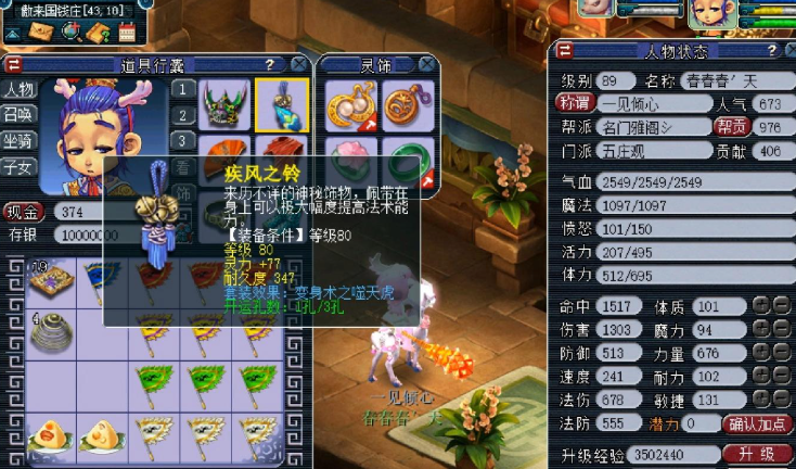 梦幻西游力五庄带什么前排灵饰