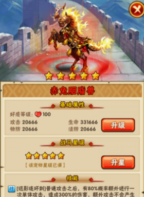 少年三国志蜀国战马怎么配