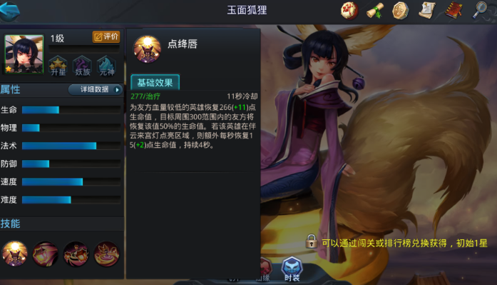 乱斗西游狐狸推荐什么装备