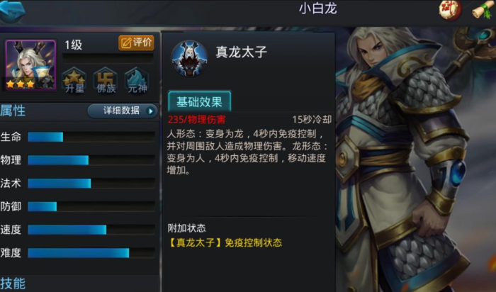 乱斗西游小白龙怎么打