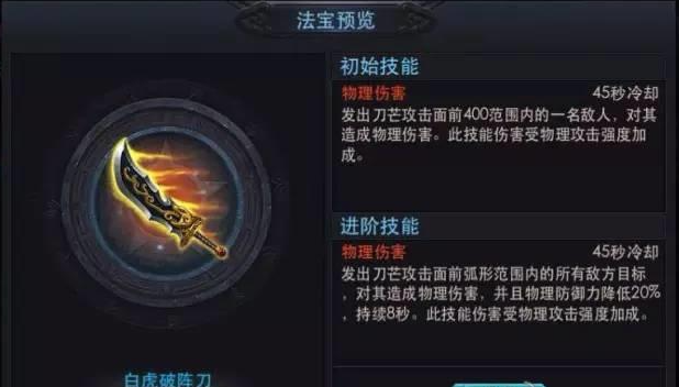 乱斗西游什么法宝最好