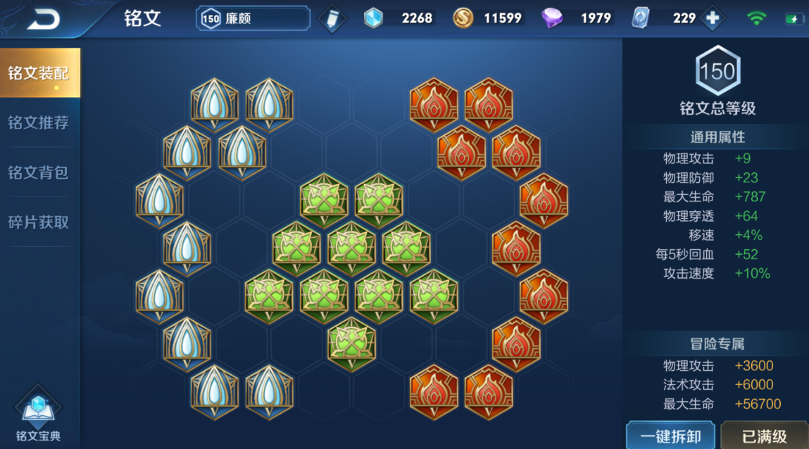 王者荣耀廉颇用什么出装铭文