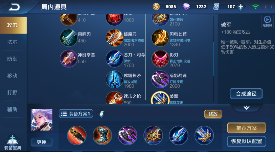 王者荣耀云中君出装搭配是什么