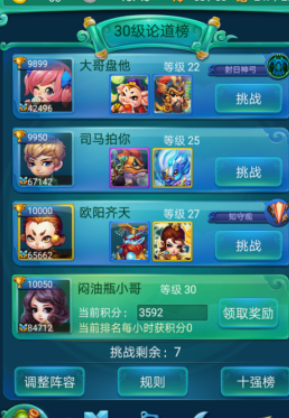 迷你西游威望怎么获得