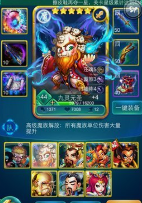 迷你西游九灵元圣怎么加点