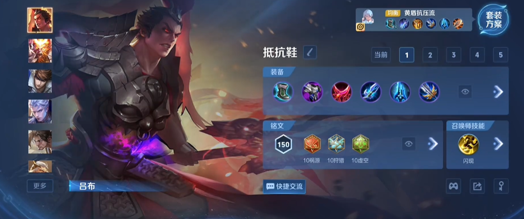 王者荣耀吕布出装怎么出