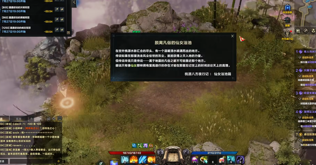 失落的方舟世外桃源在哪里