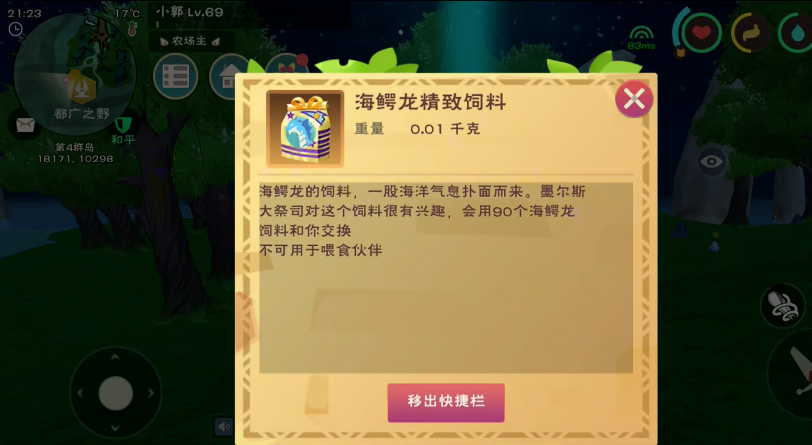 创造与魔法海鳄龙可以当战宠吗