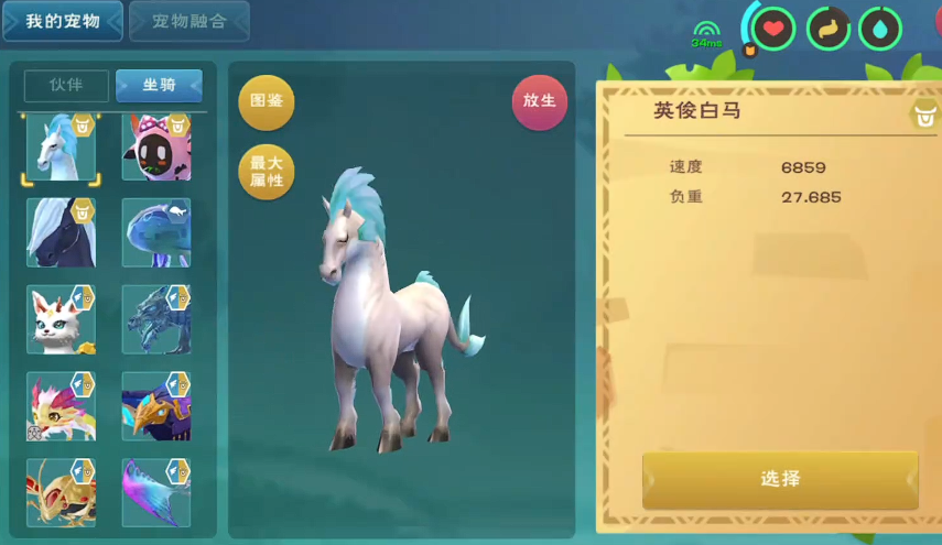 创造与魔法英俊白马怎么获得