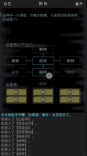 放置江湖第22章树林怎么走