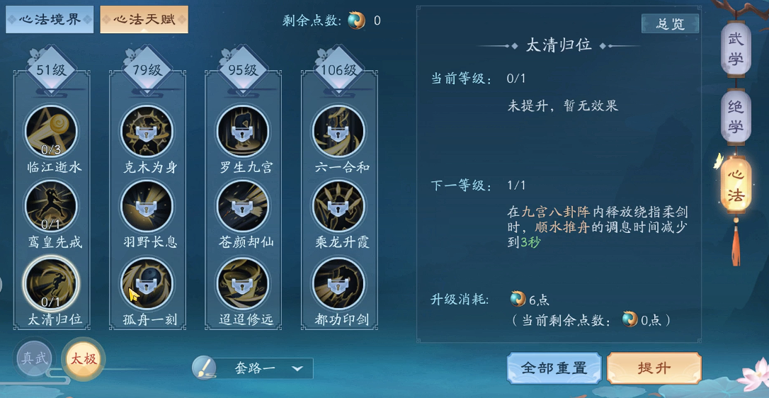 新笑傲江湖手游武当技能怎么加点