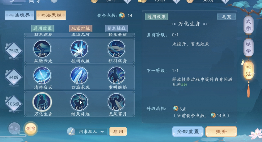 新笑傲江湖剑宗心法天赋怎么加