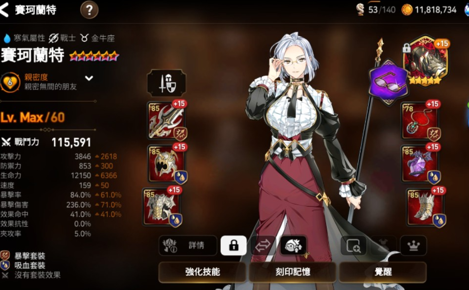 第七史诗水镰装备怎么搭配