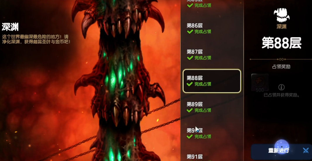 第七史诗深渊88怎么打