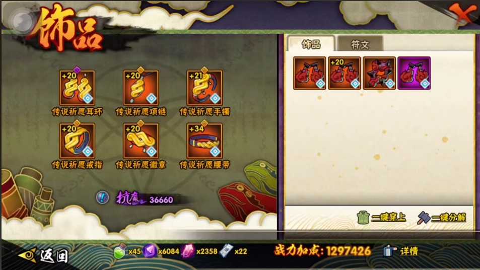 火影忍者魔抗多少能出祈愿饰品