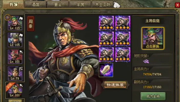 攻城掠地周泰怎么玩