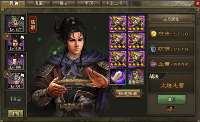 攻城掠地陆逊穿什么套装好