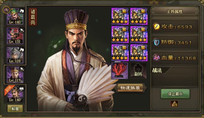 攻城掠地赵云诸葛亮穿什么