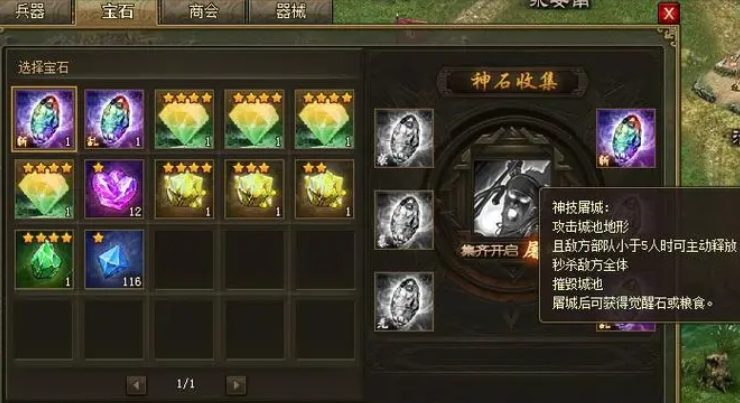 攻城掠地宝石进化哪个技能好