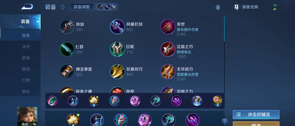 王者荣耀桑启出装建议怎么出