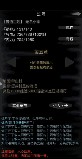 放置江湖第五章怎么过